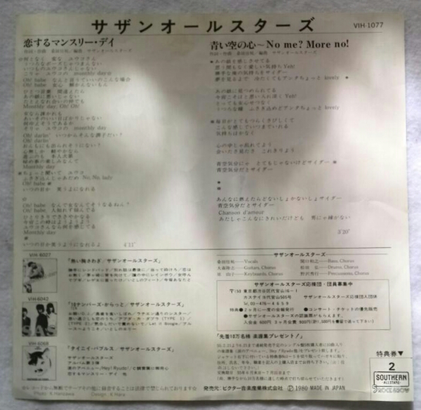 7'' Southern All Stars /. делать man s Lee tei/ синий пустой. сердце 