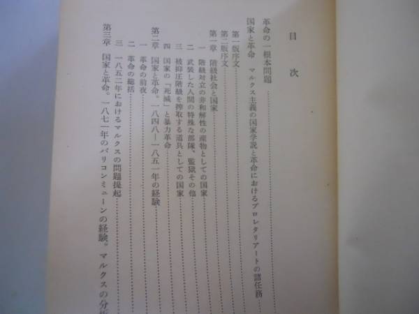 ●レーニン三巻選集●第2巻第2分冊●国民文庫●1963年1刷●即決_画像2