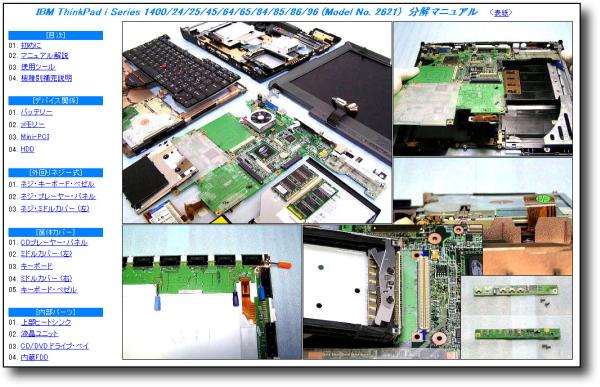 [ disassembly repair manual ] ThinkPad i Series 1400(2621) * dismantlement *