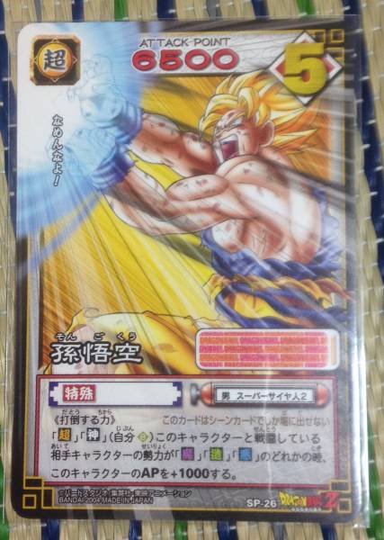 貴重 大会優勝プロモ ドラゴンボールカードゲームSP-２６_画像1