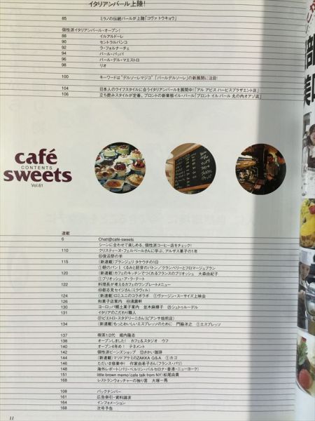 cafe sweets vol.61 おいしいコーヒーの店増えています SKU20150913-030_画像3