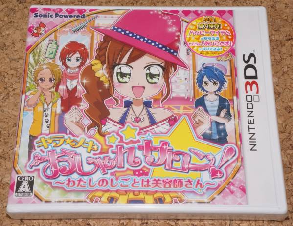 ◆新品◆3DS キラ★メキ おしゃれサロン! ～わたしのしごとは美容師さん～