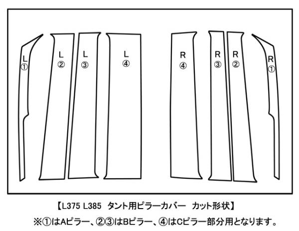 3Mダイノック★彡L375/L385 タント カーボンピラー8P★彡 BK_シルバーカーボンバージョンもあります。