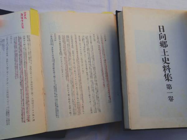 0017499 日向郷土史料集 1-6 6冊 昭36-38 裸本 宮崎県_画像3