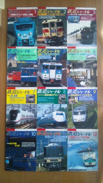 鉄道ジャーナル1995年1～12月号(339～350号) 12冊セット_画像1