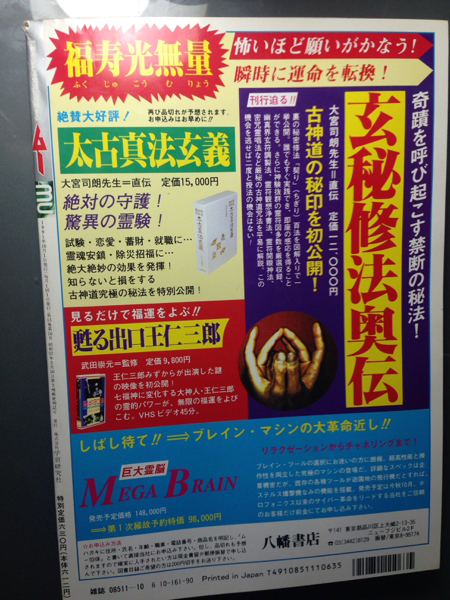 ムー1991-10月号　チャネリング語りはじめた宇宙　学研　付録無_画像2