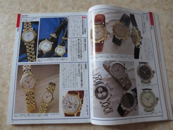 男の一流品大図鑑96年版★ヴィトンなどブランド品多数掲載書籍_腕時計の紹介ページになります。