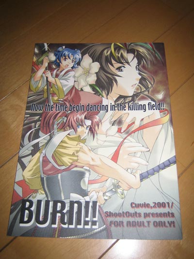 俺の尸を越えてゆけ 同人志 ◆ BURN!! Cuvie