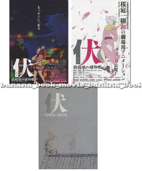 映畫(huà)『伏 鉄砲娘の捕物帳』パンフ&チラシ2種■壽美菜子/宮野真守/宮本佳那子/小西克幸/坂本真綾／桜庭一樹(shù) 原作■ パンフレット フライヤー