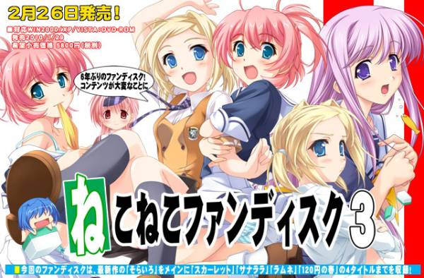☆ねこねこソフト ねこねこファンディスク3 妹つき