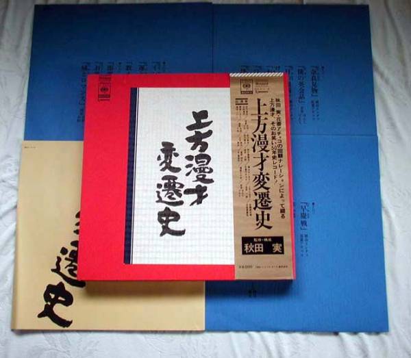 上方漫才変遷史