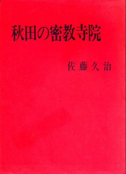 人気 超レア!!非売品!! 総合医療について 検:岡田茂吉全集