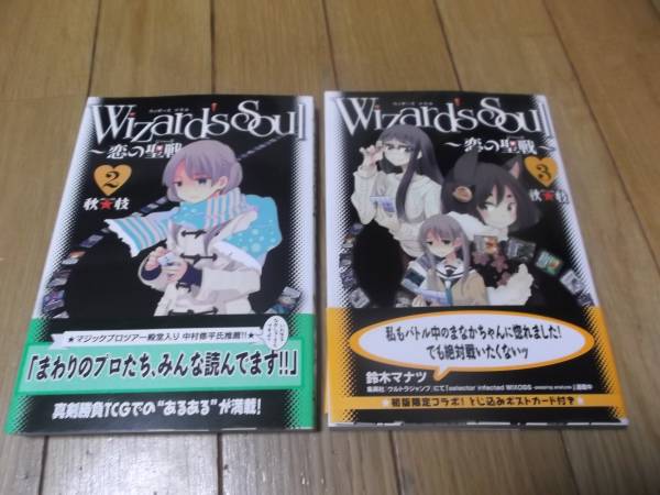 即決　帯付き・初版・Wizard's Soul 恋の聖戦(ジハード)2・3巻セット_画像1