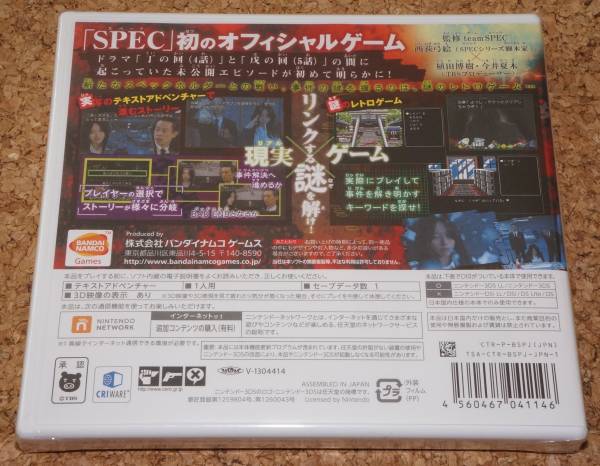 ◆新品◆3DS SPEC～干～_画像2