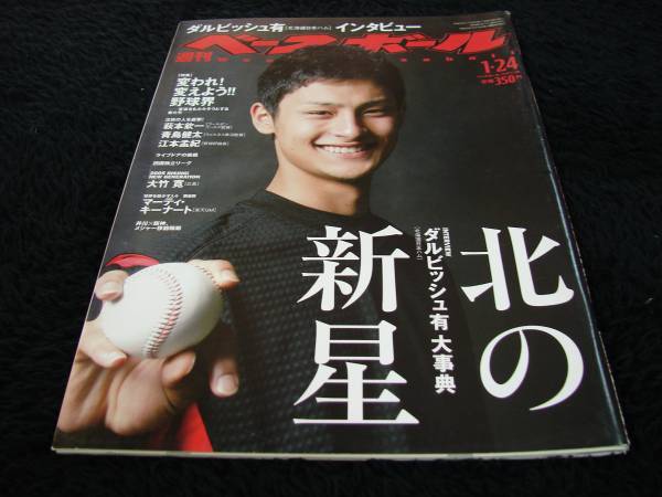 [雑誌]週刊ベースボール(2005#3)ダルビッシュ有大辞典_画像1