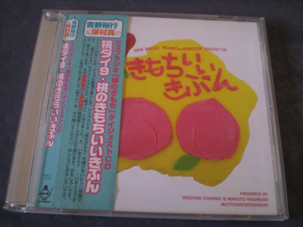  web радио [ персик. . моти ] большой je -тактный CD персик большой 9 CD Yoshino . line 