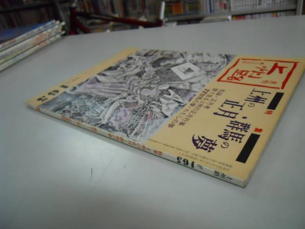 ●月刊上州路●198801●上州の正月群馬の夢群馬郷土文化史●即決_画像3