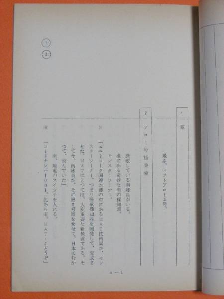 ★帰ってきたウルトラマン 準備稿 No7★台本 シナリオ 円谷プロ ウルトラQ ウルトラセブン 仮面ライダー ゴジラ ガメラ 怪獣 大伴昌司_帰ってきたウルトラマン 準備稿台本