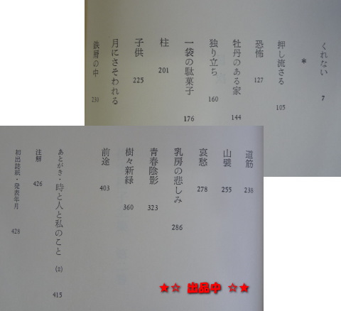 佐多稲子全集 第二巻 くれない 昭和53年 初版 月報付き_画像3
