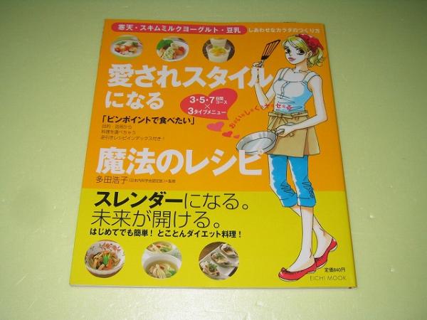 ●愛されスタイルになる魔法のレシピ●簡単ヤセ料理●ダイエットメニュー_画像1