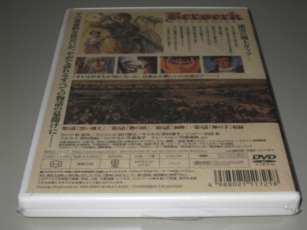 DVD　剣風伝奇ベルセルク「DISC1」新品_画像2