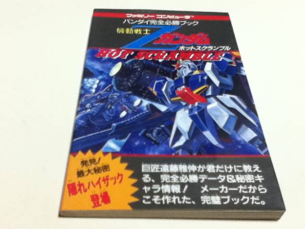 FC Famicom гид Mobile Suit Z Gundam hot s Clan bru