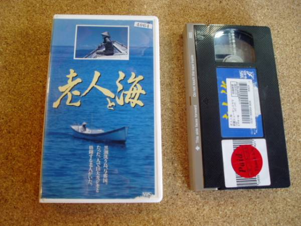 484　VHS　★ジャン・ユンカーマン監督 　老人と海 　立松和平_画像1