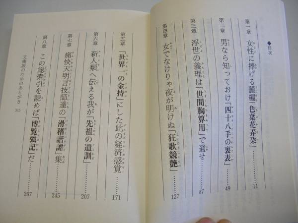 ●ことわざを楽しむ辞典●これは役立つ真藤建志郎●即決_画像3