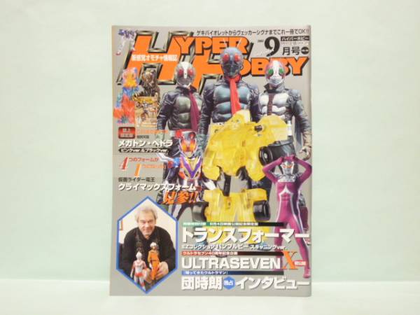 ♯　[送料無料] ハイパーホビー　２００７年９月号　ＶＯＬ．１０８_画像1