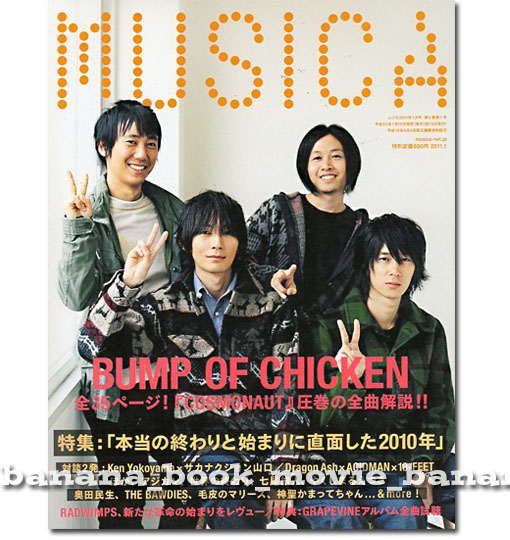 MUSICA 2011年1月号■BUMP OF CHICKEN＊35ページ特集 「COSMONAUT」インタビュー／ 　　バンプオブチキン 藤原基央 バンプ_画像3