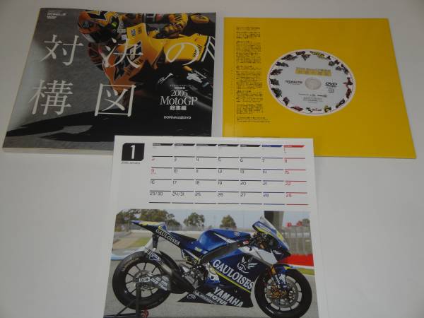 即決 2005 MotoGP 総集編/写真集 未開封DVD＆カレンダー付_画像1