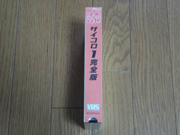  new goods unopened goods wednesday what about rhinoceros koro1 complete version VHS large Izumi . bell ... domestic regular 