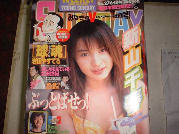 週刊ヤングサンデー・１９９８年・６月・１８日・Ｎｏ27._画像1