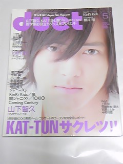 06 5 duet гроза Ishihara Satomi KAT-TUN Ueto Aya 