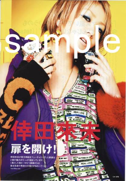 ◇ギャオマガジン 2007.12 L'Arc-en-Ciel 倖田來(lái)未 大冢愛(ài) 切り抜き