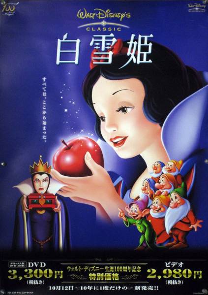 白雪姫 SNOW WHITE スノー・ホワイト B2ポスター (1X10004) - さ行 白雪姫 SNOW WHITE スノー・ホワイト B2ポスター (1X10004) - さ行