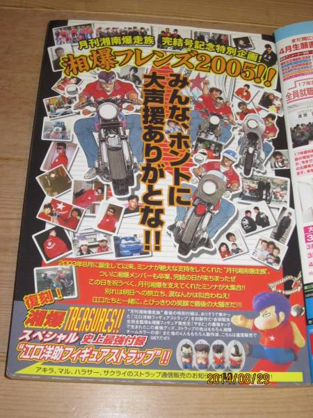 ◇月刊 湘南爆走族◇ VOL.20吉田聡◇暴走族GS400特攻服湘爆 ◇月刊 湘南爆走族◇ VOL.20吉田聡◇暴走族GS400特攻服湘爆