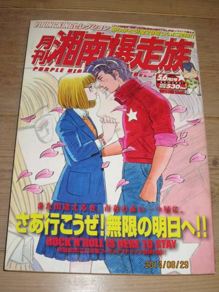 Yahoo!オークション - 月刊 湘南爆走族 VOL.20吉田聡 暴走族 Yahoo!オークション - 月刊 湘南爆走族 VOL.20吉田聡 暴走族