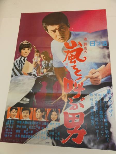 オンラインショップ ub25476フレッド・マクマレイ『森林警備隊』ポスター 映画 その他