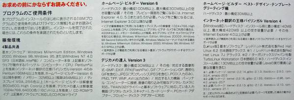 【1054】4968665587952 IBMかんたんインターネット4點(diǎn)パック 新品 ホームページビルダー 翻訳の王様 デジカメの達(dá)人 WEB 作成 ホームページ