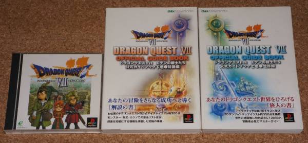 ☆中古☆PS ドラゴンクエストⅦ + 公式ガイドブック上下巻