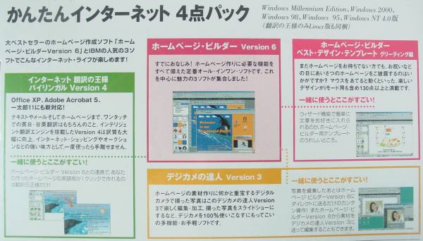 【1054】4968665587952 IBMかんたんインターネット4點(diǎn)パック 新品 ホームページビルダー 翻訳の王様 デジカメの達(dá)人 WEB 作成 ホームページ