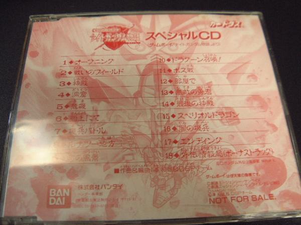 當選品 95 懸賞 新SDガンダム外伝 ナイトガンダム物語 スペシャルCD ゲームボーイ コミックボンボン 魔竜剣士ゼロガンダム?　ドラグーン?