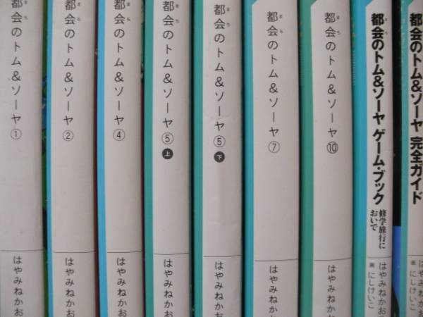 ♪ 都会のトム&ソーヤ まとめて はやみねかおる著 ♪