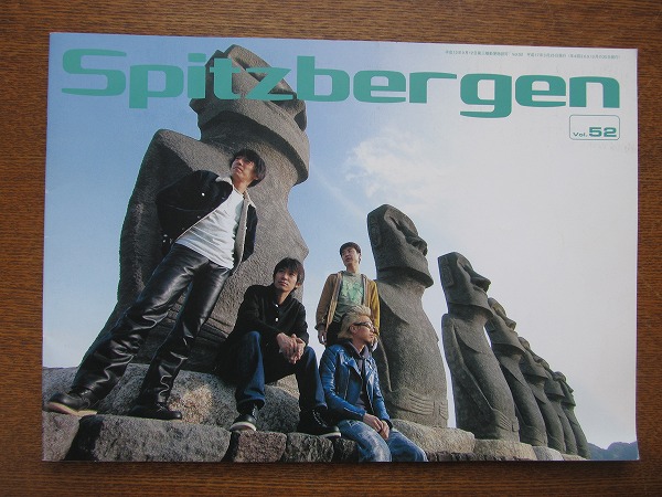 スピッツ ファンクラブ會報Spitz bergen スピッツベルゲンvol.52