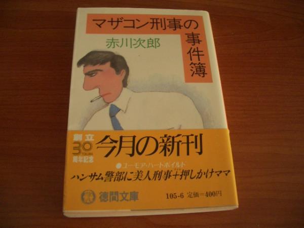  библиотека * с лентой *ma The темно синий ... . раз .* Akagawa Jiro .книга@. человек * добродетель промежуток библиотека 0