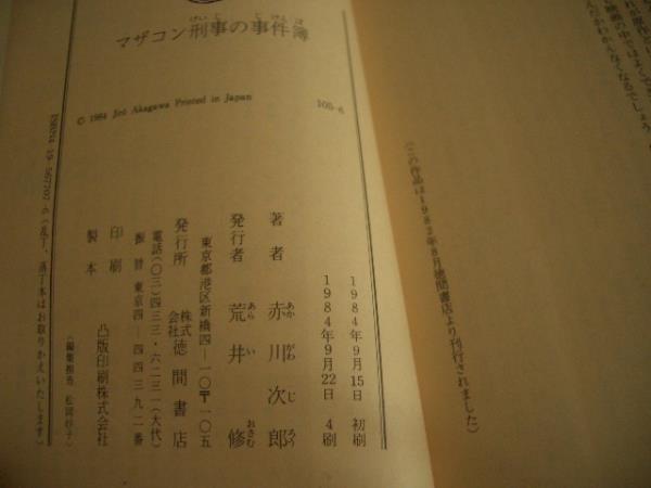  библиотека * с лентой *ma The темно синий ... . раз .* Akagawa Jiro .книга@. человек * добродетель промежуток библиотека 0