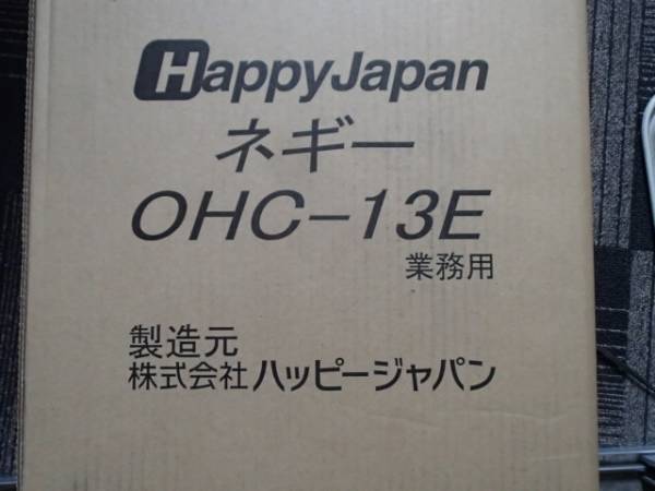 即決　電動式　ネギ切り　OHC-13G ネギきり機　電動 新品未使用　未開封 ネギマシーン　ネギカッター　ハッピー　ネギ―　薬味切り　ねぎ