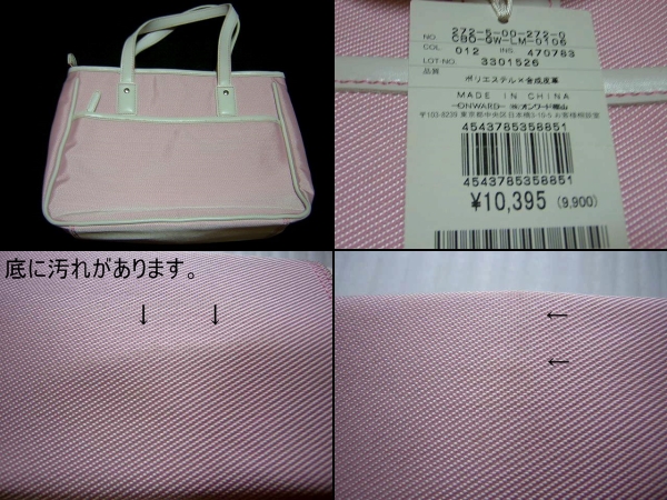 タグ付き?未使用◆組曲／トートバッグ／ピンク10,395円／長期保管品