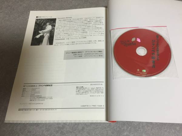 CD付き 西アフリカの太鼓を楽しむ ジャンベの叩き方